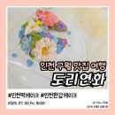 도리떡케이크
