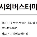 서석풍암리 터미널 이미지