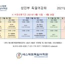 에스체트독일어학원