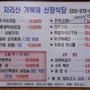 지리산거북이산장식당 Daum카페