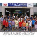 무주만나지역아동센터 이미지