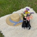 친절하고 풍성한 꽃다발 기념일 향남꽃집 꽃블리