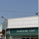 삼거리(SAMGEORI) CAFE