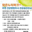 맑은누리파크 주변 주민 건강검진 이미지