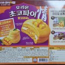 오리온쵸코파이한정판 "망고라씨맛"
