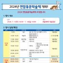 2024 연암동문학술제 개최 안내 이미지