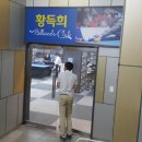 빌리아드아카데미 - 영등포구 도신로 70 | 빌리아드아카데미