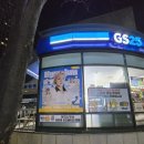 지에스25 성동센터 이미지