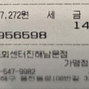 회포회센터진해남문점