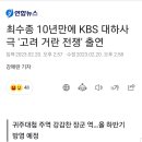 최수종 10년만에 KBS 대하사극 '고려 거란 전쟁' 출연 이미지
