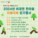 오산시 치매안심센터,『2024년 비대면 한마음 치매극복 걷기행사』개최 이미지
