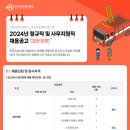 한국소방산업기술원2024년 정규직 채용 및 사무지원직 채용공고(일반경쟁) 패스문이 열렸습니다 이미지