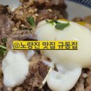 [노량진 규동 맛집 ] 노량진 데이트 맛집 가성비 끝판왕 규동집 솔직후기by에코한나