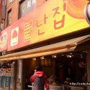 불난집 - 중구 퇴계로 398 | 불난집