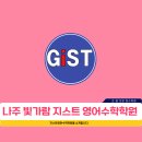 빛누리초등학교 | 빛가람동 영어 학원 나주혁신 실력파 학원을 소개합니다.