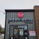 CU전주혁신로드점 | [완주 소양면 소양한우정육식당] 1++ 완주 한우로 몸보신 제대로, 소양한우정육식당 후기 🥩