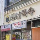 대구옛날잔치국수