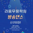 라움무용학원 이미지