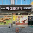 대성불고기 이미지