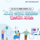 디케이헬스케어 주식회사 네이버블로그