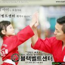블랙벨트센터(태권도) 이미지