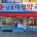 남포다정약국 네이버블로그