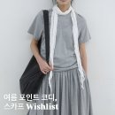 화이트클로버(WHITE CLOVER) | 내가 사려고 쓰는, 여름 스카프 추천 위시리스트