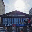 서해바다해물요리 | 경기 시흥 오이도 해물통칼국수 바다뷰 맛집 오십이도칼국수 오이도본점