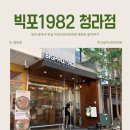 중봉대로 | 인천 청라 쌀국수 맛집 빅포1982청라점 솔직후기