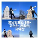 사봉상회 | 영남알프스 고헌산, 천황산, 재약산 등산코스