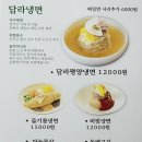 둔산중로-36 | [대전냉면맛집] 담라 둔산본점 : 슴슴한 평양냉면과 풍미 가득 들기름냉면 후기
