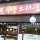 수라오리궁