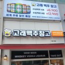 고래맥주창고기흥