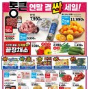 통큰슈퍼 이미지