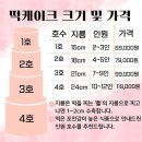 듀잇 - 서구 청라커낼로288번길 8-10 | 의정부 민락동 용현동 듀잇라이스 바람떡 케이크 후기 ✨