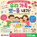 재능교육 구월지국 가정의달 가족 그리기 이벤트 후기 – 우리 가족을 자랑해요
