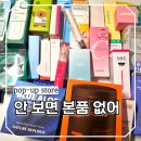 시간낭비 요요쇼 | 성수 쿠팡메가뷰티쇼 팝업, 가볼만한곳인데 이거 모르고 가면 본품 못 받습니다