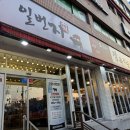 일번지정육식당 돌곶이점 | 장위동 맛집 가성비 끝판왕 일번지 정육식당 돌곶이점