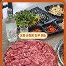 최가네식당 | 대전 현대아울렛 주변 맛집 최가네한우정육식당