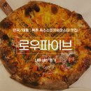 (주)타임앤로우 | [안국/재동] 북촌 옥수수피자 맛집 ‘로우파이브’, 내돈내산 후기(웨이팅)
