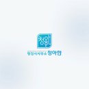 청아행정사 이미지