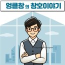 영남5차아파트 | 살면서 시흥 샷시 교체공사 후 확 달라집니다