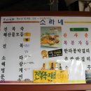 소라네집