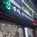 콩부자 개봉점 이미지