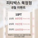 피티박스 북정점 이미지