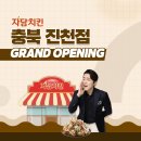 자담치킨 진천점
