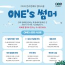 원스에듀학원