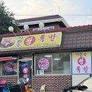 이한수왕족발 네이버블로그