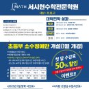 서시현수학전문학원