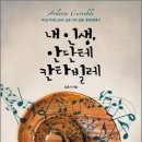 칸타빌레 바이올린 이미지